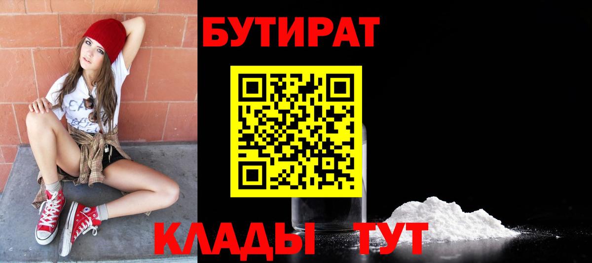 Бутират 99% Ростов-на-Дону