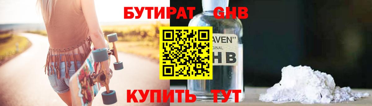 БУТИРАТ вода Ростов-на-Дону