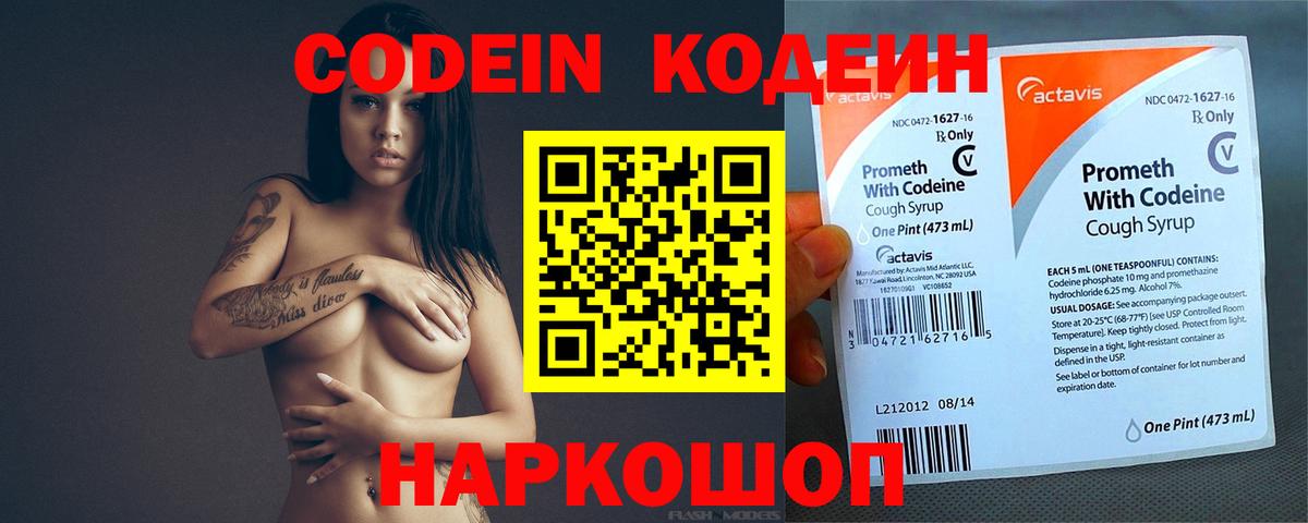 Codein напиток Lean (лин)  Ростов-на-Дону  Кодеин Purple Drank 