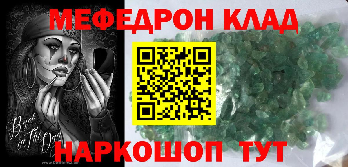 МЕФ 4 MMC  МЯУ-МЯУ VHQ  Ростов-на-Дону  Вход с VPN 