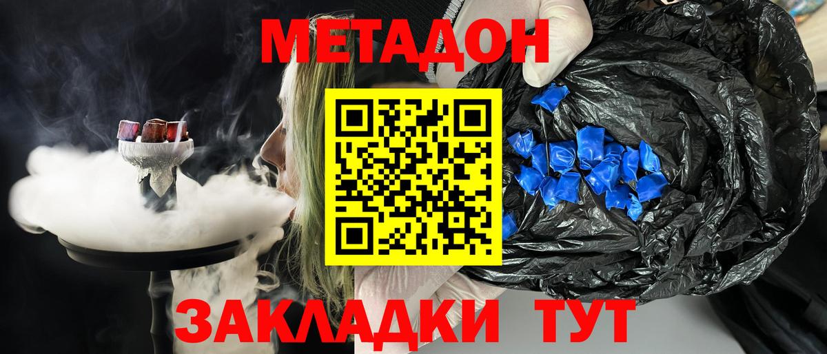 МЕТАДОН VHQ  МЕТАДОН VHQ  Ростов-на-Дону  Вход с VPN 